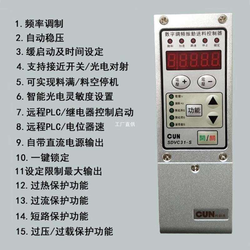送料机数字调频智能振动盘控制器CUN-SDVC31-M/S/L振动盘调速