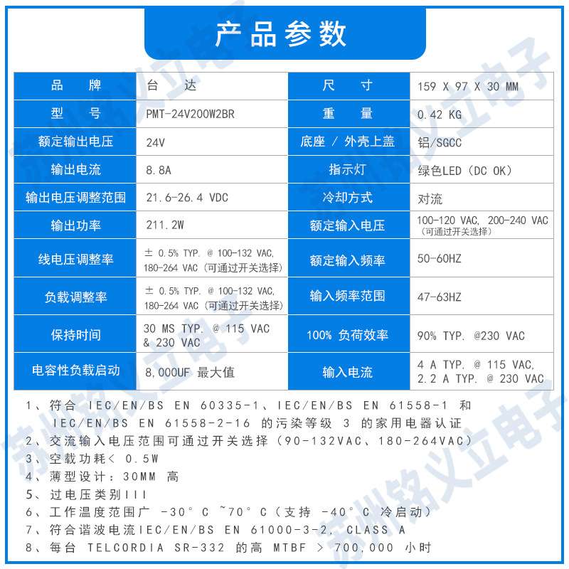 PMT-24V200W2BR台达开关电源200W24V8.8A LRS-200-24台达工控电源