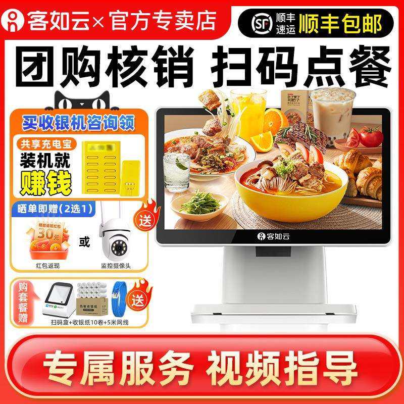 客如云收银机一体机商用餐饮收银系统扫码点餐点菜机饭店超市水果