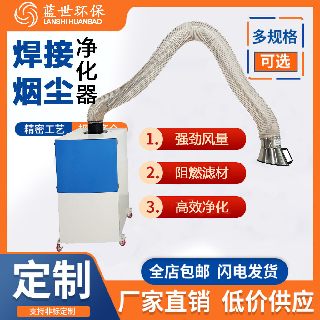 移动式焊接烟尘净化器手动清灰