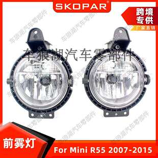 2007 2015 Mini 防霧燈前霧燈杠燈 63172751295 R55 適用于迷你