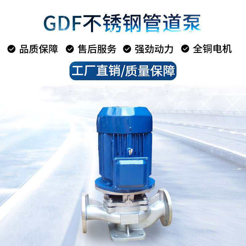 GDF316不锈钢管道泵海水泵耐腐循环泵立式管道离心泵扬程50m现货