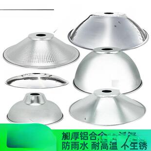 反光灯罩外壳工业工厂过道遮光圆形厂房照明聚光反光露天水仓库