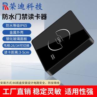 金属86盒ID卡门禁刷卡读头防水电子门禁控制器配套读卡器WG26/34