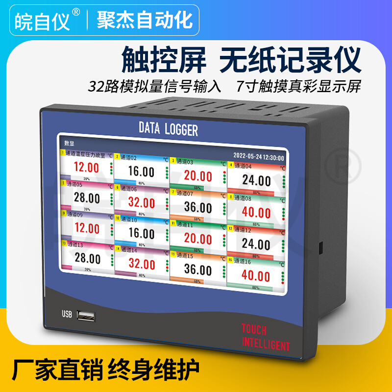 无纸记录仪温度多路通道电流压力湿度监测巡检仪RS485通讯USB导出