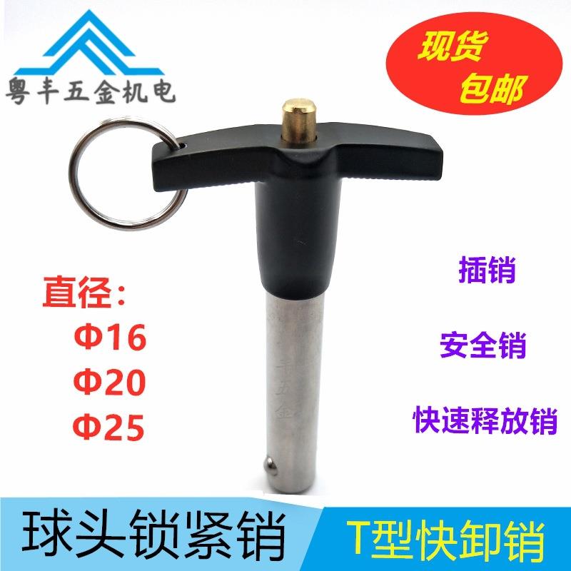 MS17985 T型手柄快卸销球头锁紧销 快锁释放弹簧插销直径16 20 25