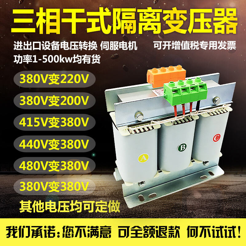 三相干式隔离变压器380V变220V200转415V440伺服SBK-10KW20KVA50K