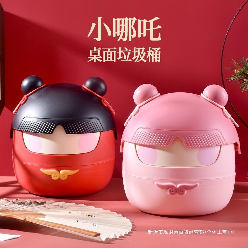 哪吒桌面垃圾桶可爱卡通翻盖小号纸篓国潮高颜值桌上垃圾桶新款无