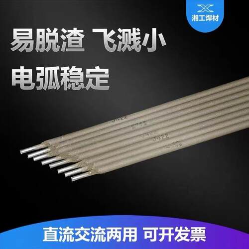 湘工J422电焊条碱性焊条高强钢焊条拉力焊条422 502 506 507焊条