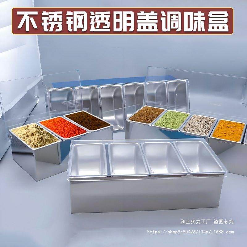 不锈钢透明盖调味盒带厨房家用商用冰粉收纳配料格子调料饭店套装