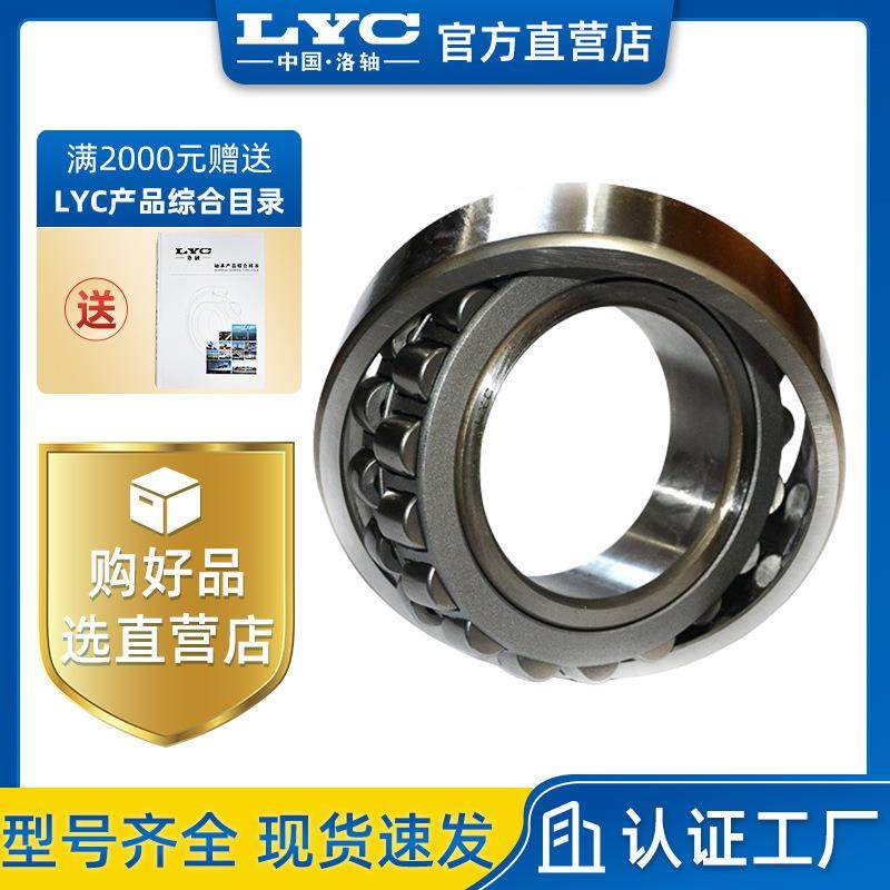 22218C/W33 调心滚子轴承 洛阳轴承LYC 减速装置 减速机 破碎机