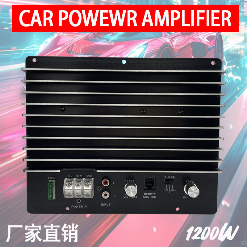 跨境1200W发烧大功率10寸12寸低音炮功放板无源低音炮单路功放12V