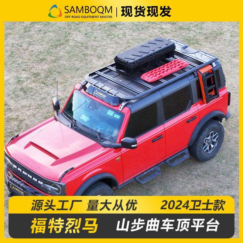 烈马车顶行李架车顶箱爬梯山步曲原厂户外越野车改装车顶平台