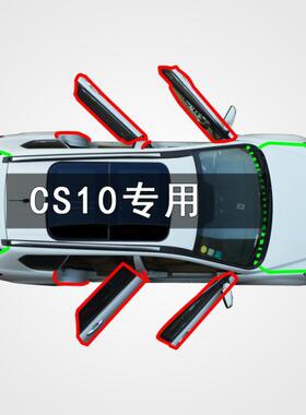 猎豹CS10专用汽车全车门边缝隙防尘风水撞隔音加装改装橡胶密封条