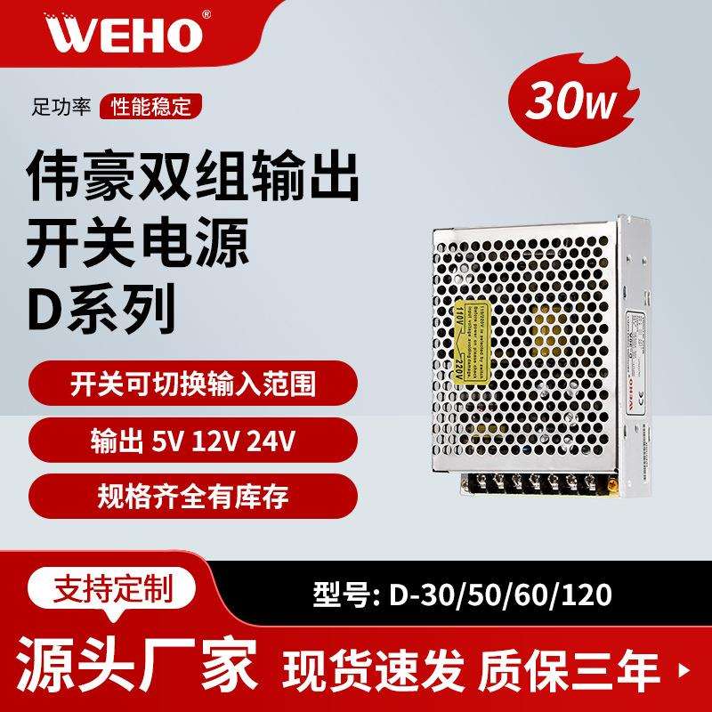 D-30A双路输出开关电源5V4A 12V1A工业直流电源30W双组开关电源
