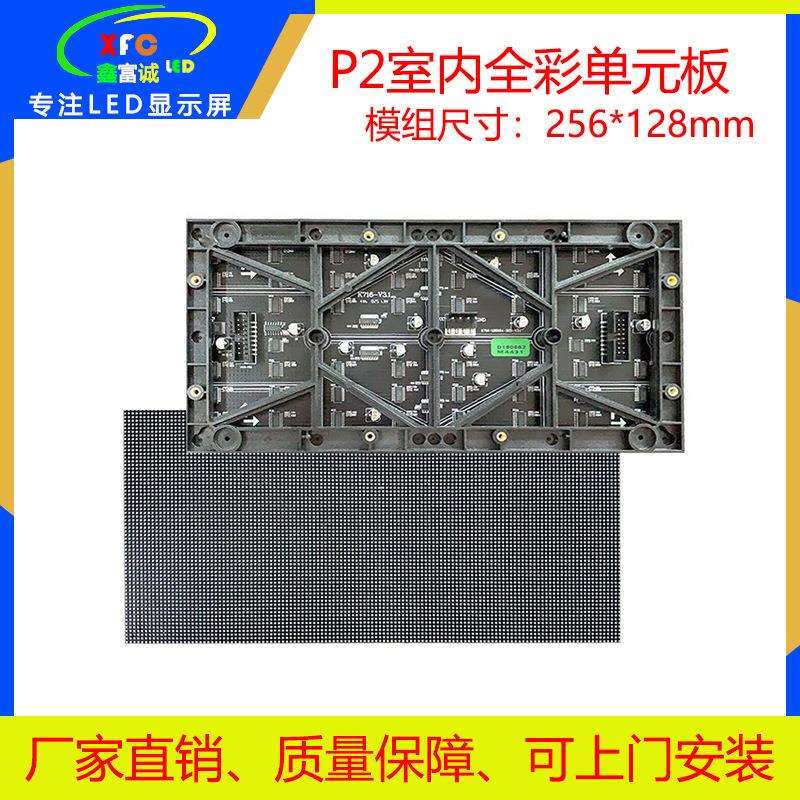 LED显示屏Ｐ2模组全彩p2室内led户内显示器高清屏会议室高亮度