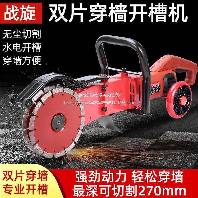 27公分双片穿墙机开槽机石材墙壁混凝土电线槽无尘手持式切割机,机械设备,其他机械设备,淘宝优惠券,粉丝福利购,淘宝优惠卷