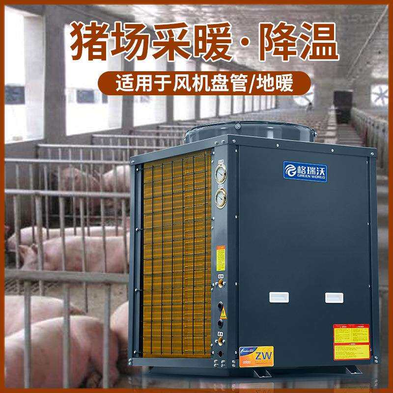 猪场地暖空气能热泵 猪舍保育采暖设备 养殖取暖恒温降温养猪设备