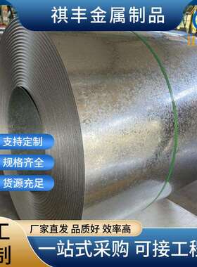 镀锌带钢 抗震支架用镀锌钢带 Q235B钢带 镀铝锌钢带 S350GD钢带