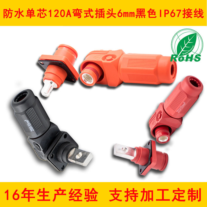 IP67防水单芯120A弯头插头