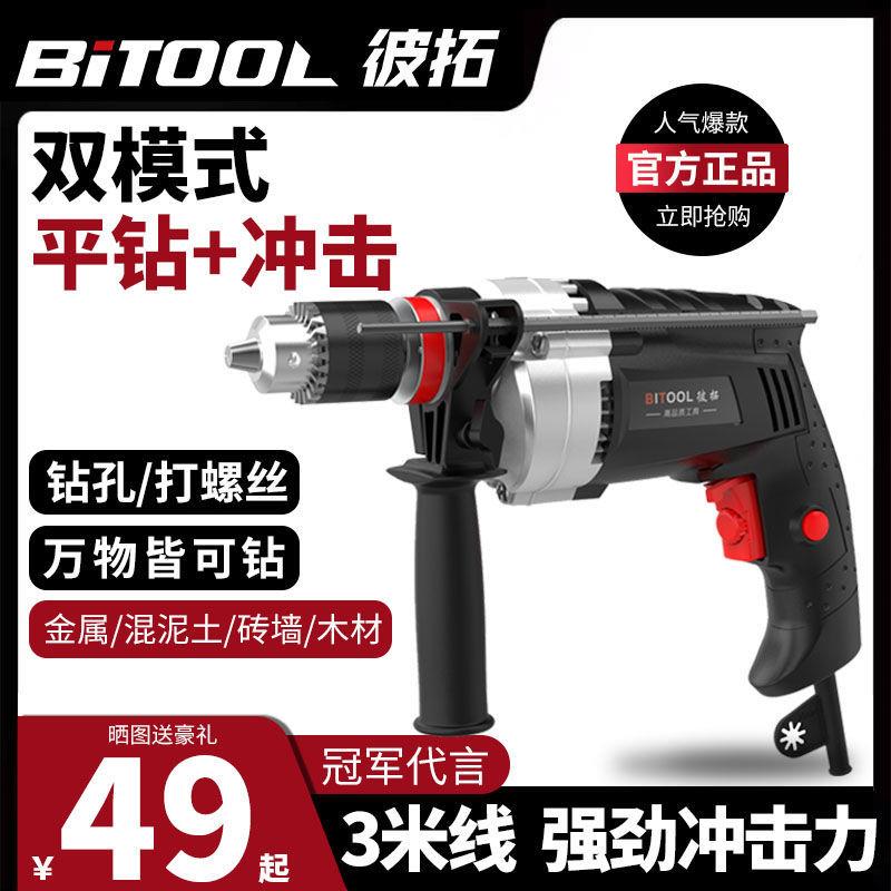 可钻墙混泥土冲击钻家用手电钻手钻电钻工具带线插电220V混泥土