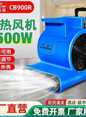 超宝吹地机CB900R商用大功率酒店超市WC地毯烘干机冷热除湿吹风机