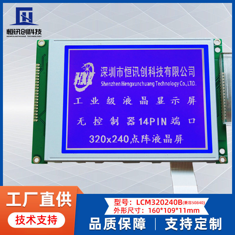 5.7寸LCD显示屏320240点阵液晶屏14PIN接口无控制器兼容DMF50840
