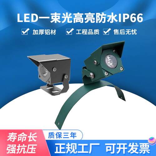 一束光瓦楞灯古建筑瓦片灯方形投光灯1W3W5W凉亭亮化灯小型聚光灯