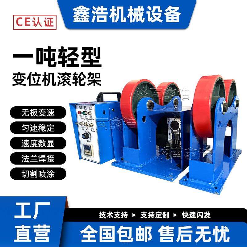 滚轮架自动焊接可调式小型打磨喷涂切割轻型氩弧焊二保焊转台设备