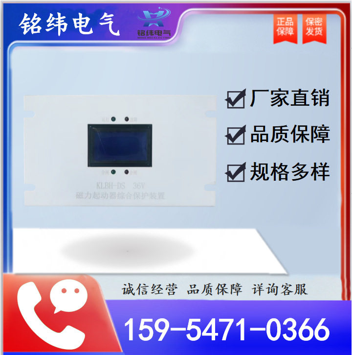 KLBH-DS 36V磁力起动器综合保护装置矿用保护器西安科灵原厂