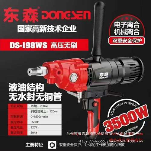 东森新款198WS高压无刷水钻机3500W大功率水钻机智能离合打孔混凝