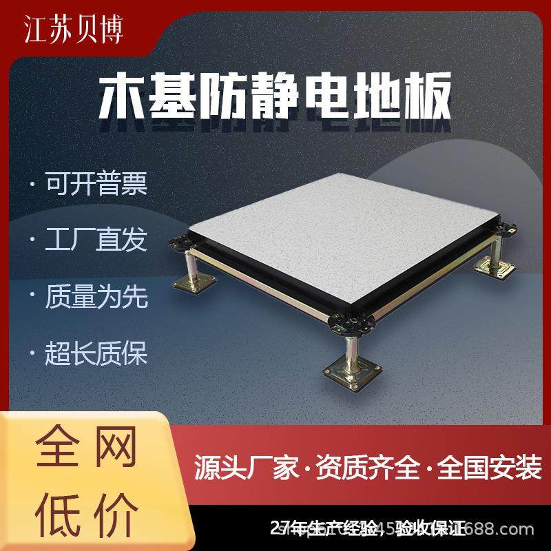 【欧贝嘉】木基防静电地板机房架空活动刨花板基材PVC/HPL/陶瓷,机械设备,其他机械设备,淘宝优惠券,粉丝福利购,淘宝优惠卷