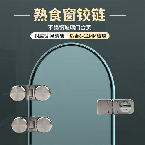 304不锈钢玻璃铰炼打孔180度平开 双边圆珠门夹餐饮熟食小窗口铰