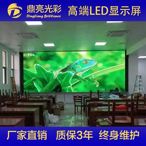 P1.25P1.53P1.86P2P4室内全彩 彩LED显示屏会议室展厅高清直播大