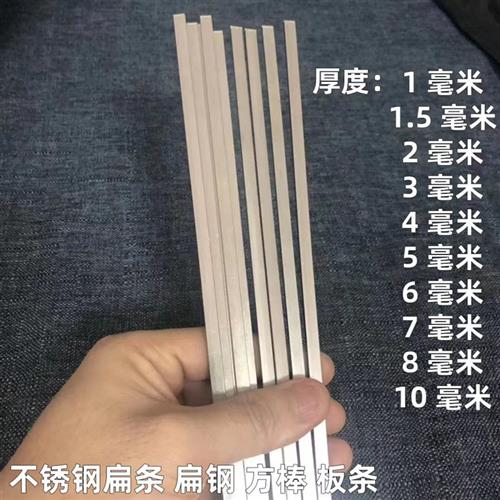304不锈钢扁条 扁钢 实心小钢条 不锈扁丝钢板条 1 2 3 4 5mm定制