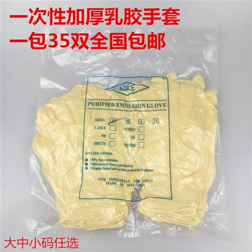 一次性乳胶手套劳保加厚无尘防水丁睛耐磨工业家用PVC橡胶薄手套