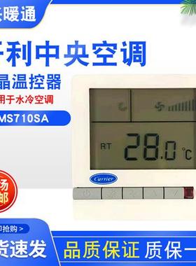中央空调液晶温控器风机盘管三速开关面板TMS710SA水冷控制器