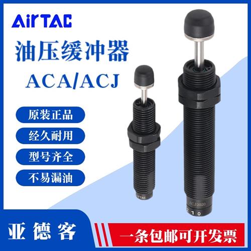 油压缓冲器ACJ/ACA0806/1007/1210/1412/2020/3350-2阻尼器
