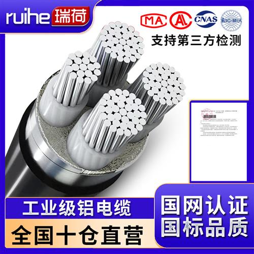 国标铝芯电缆16 25 35 50 70 95 120平方铝电缆线4芯三相四线电缆