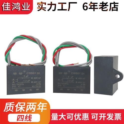 CBB61风扇吊扇启动电容四线双电容0.8+1.2 2+1.2 3+1.2 2+3 450V
