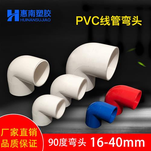 pvc塑料穿线管弯头管道配件套管直角直弯90度排水接头1620253240