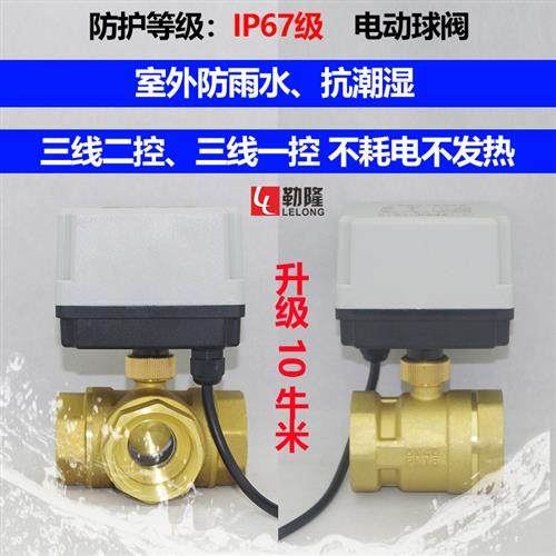 防水潮湿220V二三通24V电动球阀4分6分1寸2寸DN15 20 25 三线二控,五金/工具,球阀,淘宝优惠券,粉丝福利购,淘宝优惠卷