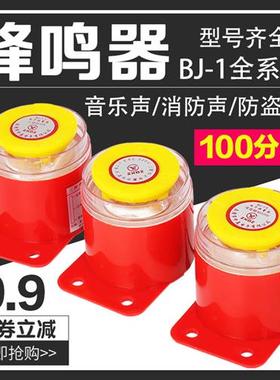 高分贝电子蜂鸣器BJ-1IEK有源三音220V24V12V音乐声防盗报警喇叭