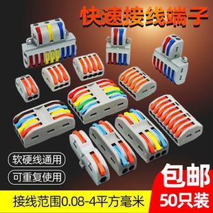 2快速接线端子对接头二进二出多功能电线连接器SPL 50只装 SPL