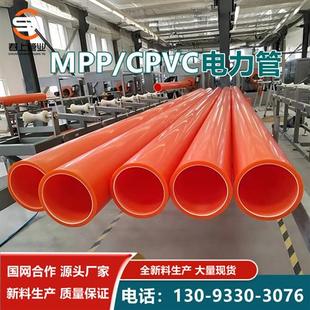 mpp电力管CPVC电力管mpp电缆保护管改性聚丙烯电缆管HDPE电力管
