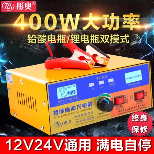 汽车电瓶充电器12V24V通用型纯铜脉冲修复全智能快速蓄电池充电机