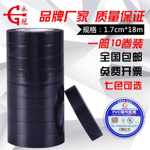 电工胶带阻燃电胶布防水电气胶带PVC绝缘胶带电工胶布高粘度