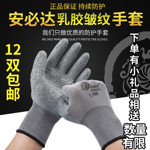 手套劳保耐磨浸胶皱纹塑胶防滑透气工作干活工地胶皮防水橡胶女男