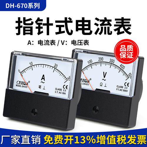 DH-670 指针交流电流表 指针电压表 电压表头10A 20A 100/5 450/5