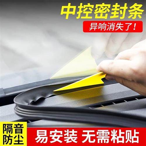 升级款加厚汽车中控台隔音密封胶条仪表台前挡风玻璃缝隙消除异响,汽车用品/电子/清洗/改装,车用密封胶条,淘宝优惠券,粉丝福利购,淘宝优惠卷